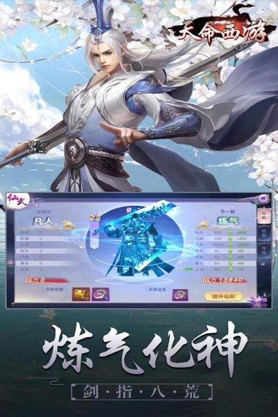 天命西游国际版2020下载,西游手游,修仙手游,天命西游