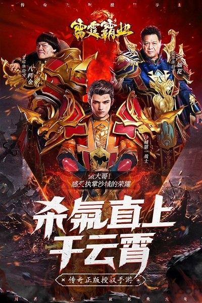 雷霆霸业单职业手游版下载,雷霆霸业,传奇手游,热血手游