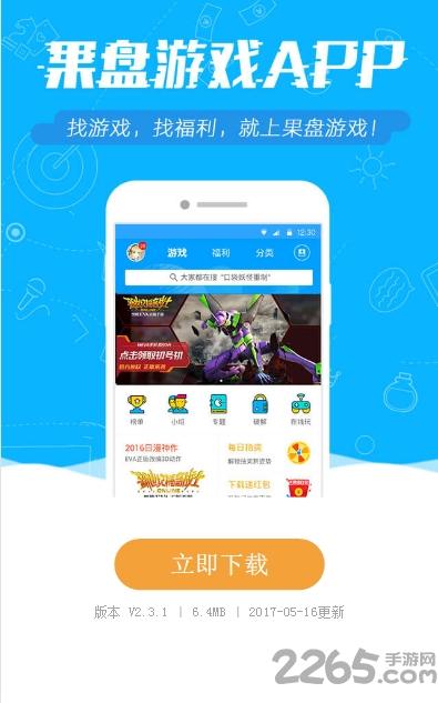 果盘游戏至尊版app下载,果盘游戏,手游助手,游戏盒子