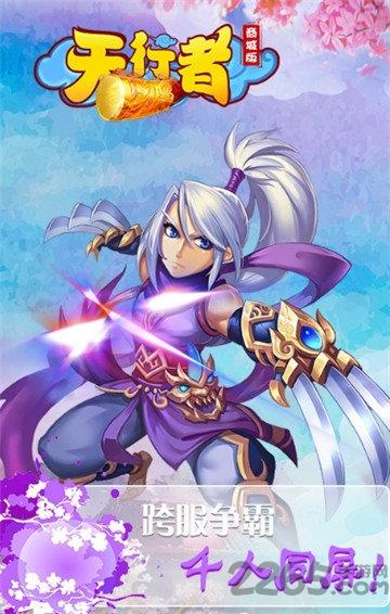 天行者商城版下载,天行者商城版,西游手游,回合手游
