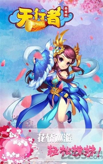 天行者商城版下载,天行者商城版,西游手游,回合手游