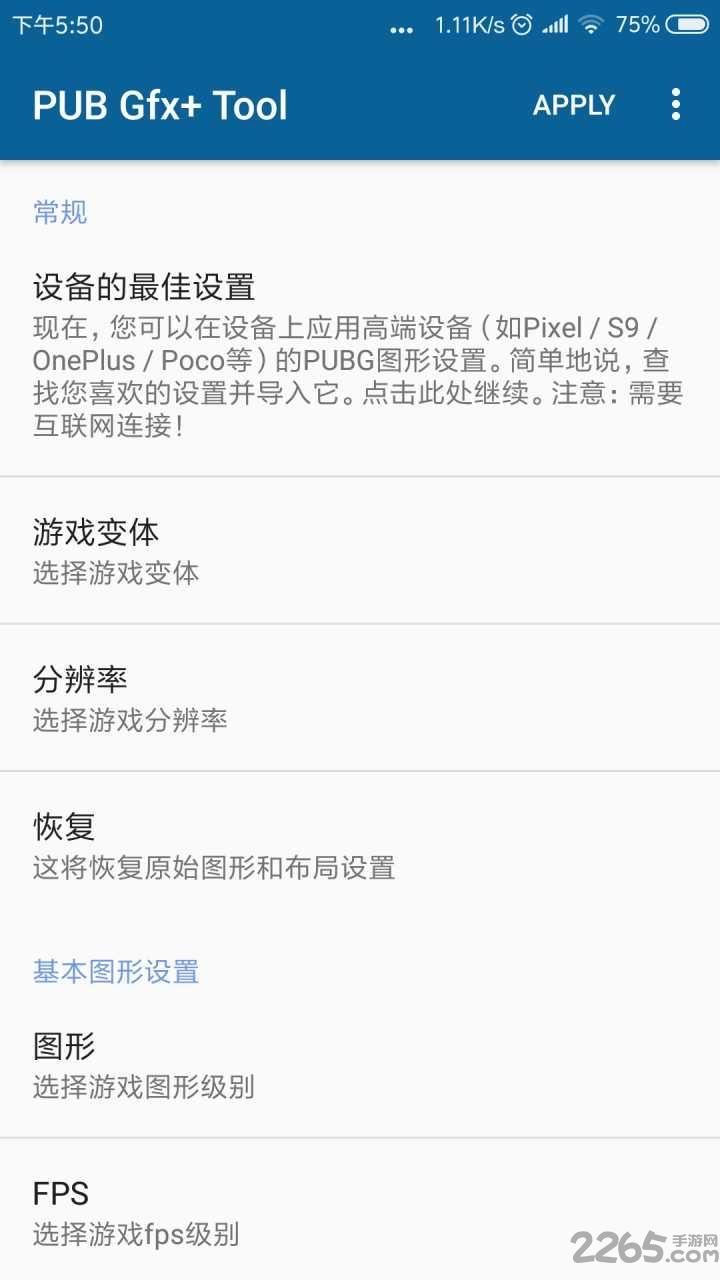 gfx画质修改器最新版下载,gfxtool,游戏辅助,游戏优化