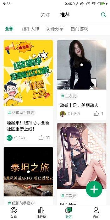 纽扣社区破解游戏下载,纽扣社区,游戏中心,游戏助手