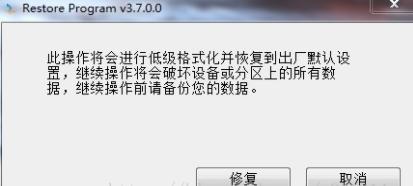 RestoreProgram,U盘写保护.