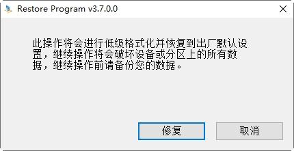 RestoreProgram,U盘写保护.