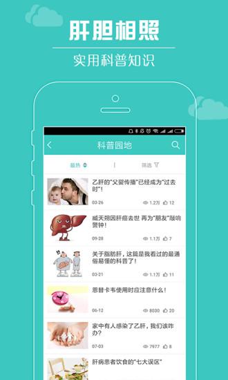 肝胆相照手机版下载,肝胆相照,医疗app,健康app