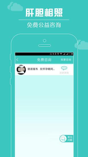 肝胆相照手机版下载,肝胆相照,医疗app,健康app