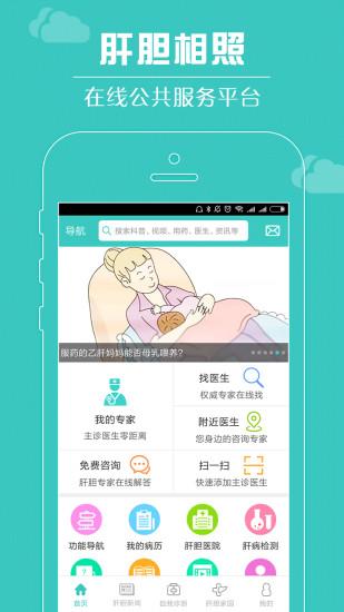 肝胆相照手机版下载,肝胆相照,医疗app,健康app