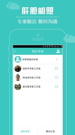 肝胆相照手机版下载,肝胆相照,医疗app,健康app