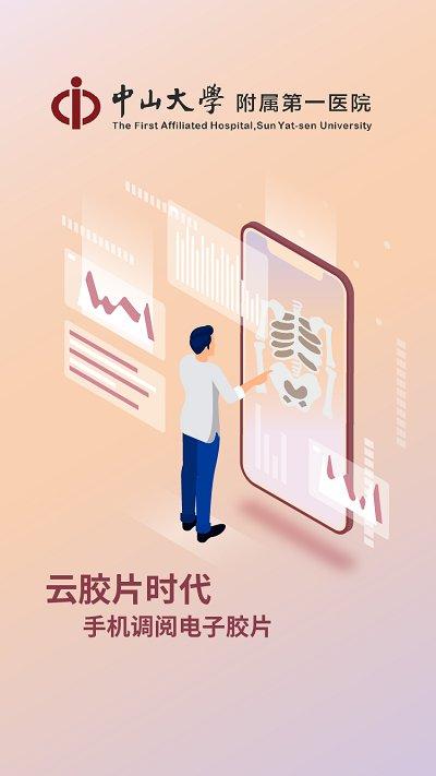 中山一院官方版(改名掌上中山一院)下载,中山一院,挂号app,中山app
