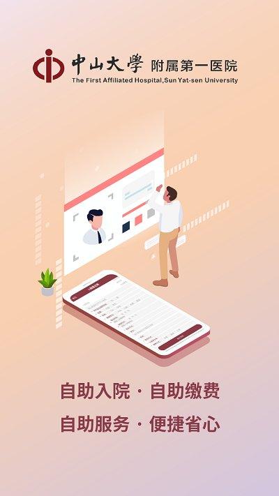 中山一院官方版(改名掌上中山一院)下载,中山一院,挂号app,中山app