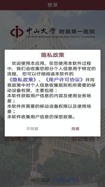 中山一院官方版(改名掌上中山一院)下载,中山一院,挂号app,中山app