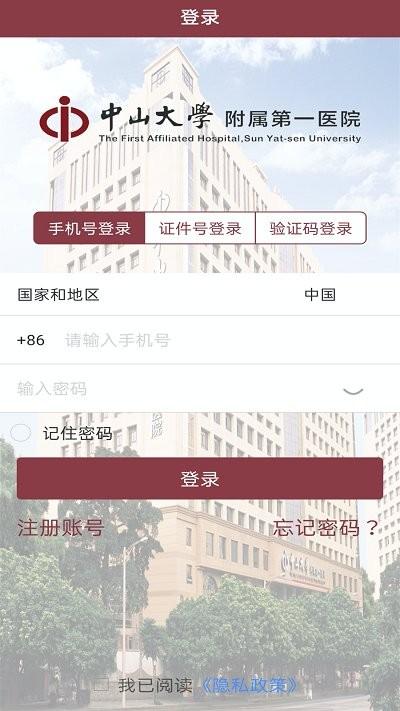 中山一院官方版(改名掌上中山一院)下载,中山一院,挂号app,中山app