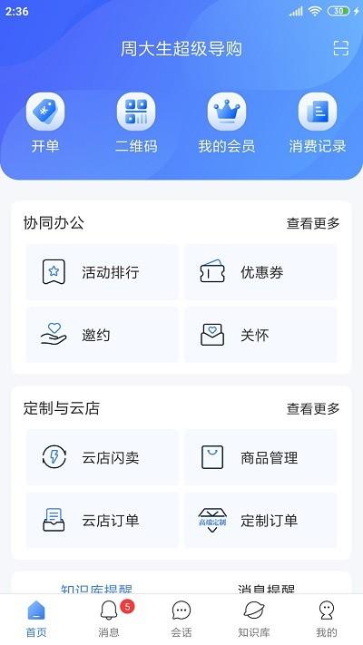 周大生超级导购最新版下载,周大生超级导购,导购app,销售app