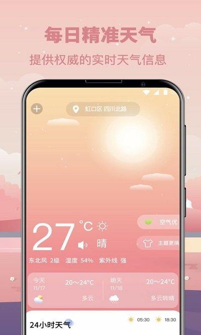 天气预报气象指南最新版下载,天气预报气象指南,天气预报,气象app