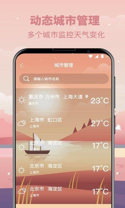 天气预报气象指南最新版下载,天气预报气象指南,天气预报,气象app