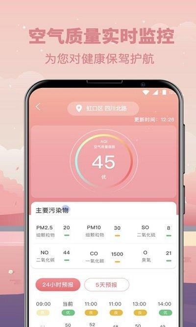 天气预报气象指南最新版下载,天气预报气象指南,天气预报,气象app