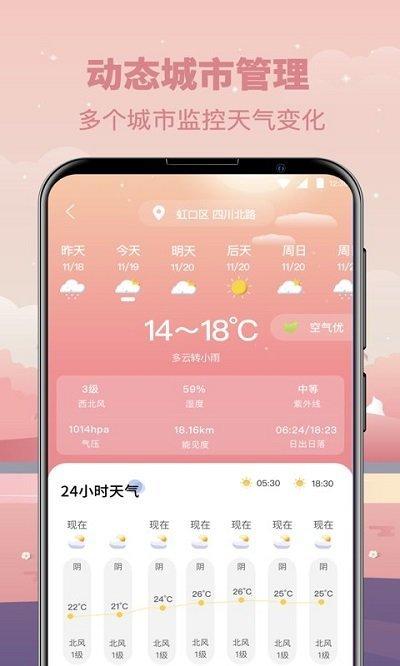 天气预报气象指南最新版下载,天气预报气象指南,天气预报,气象app