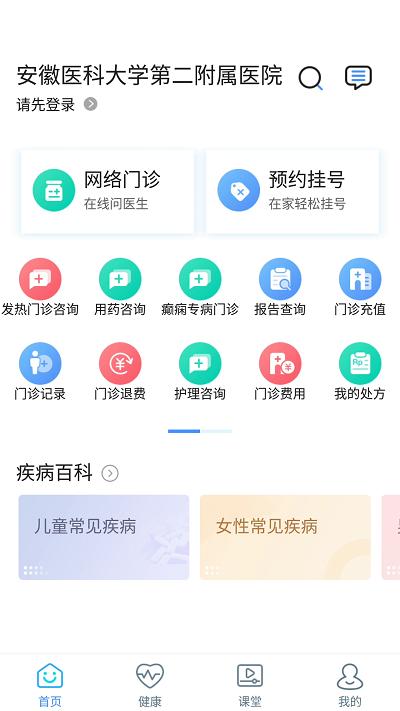 安医大二附院官方版下载,安医大二附院,就诊app,医疗app