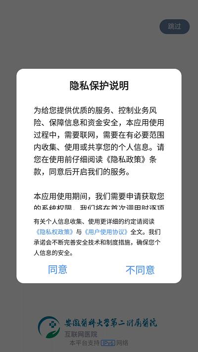 安医大二附院官方版下载,安医大二附院,就诊app,医疗app