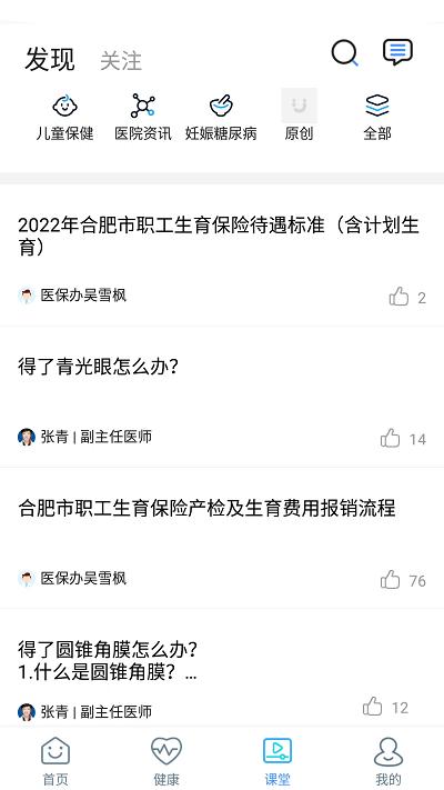 安医大二附院官方版下载,安医大二附院,就诊app,医疗app
