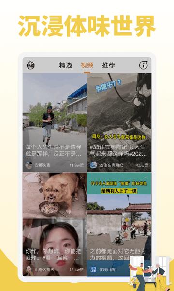 鲜视频app下载,鲜视频,短视频app