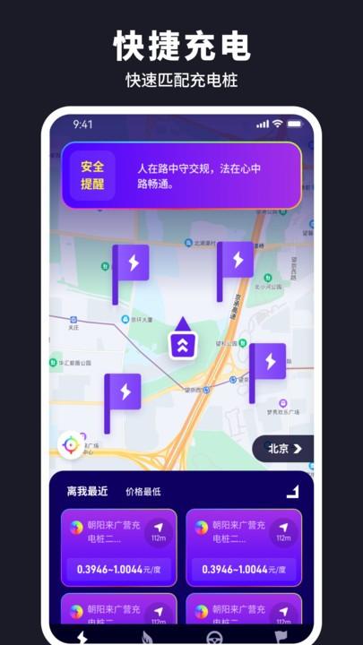 彩旗充电app下载,彩旗充电,充电桩app,充电app