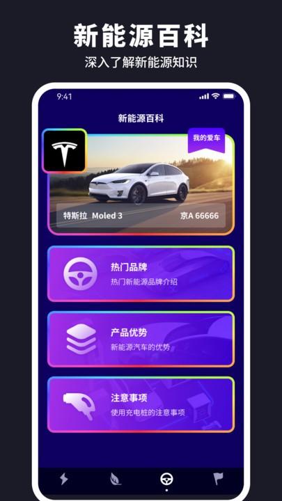 彩旗充电app下载,彩旗充电,充电桩app,充电app