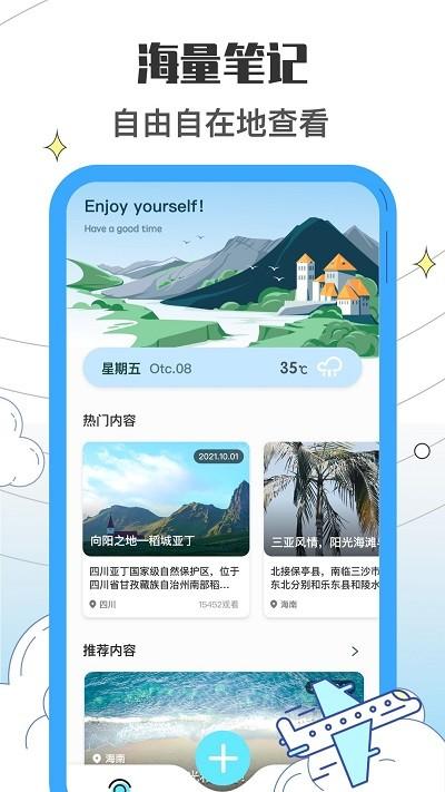 收拾我的行李箱鸭app下载,收拾我的行李箱鸭,出行app,旅行app
