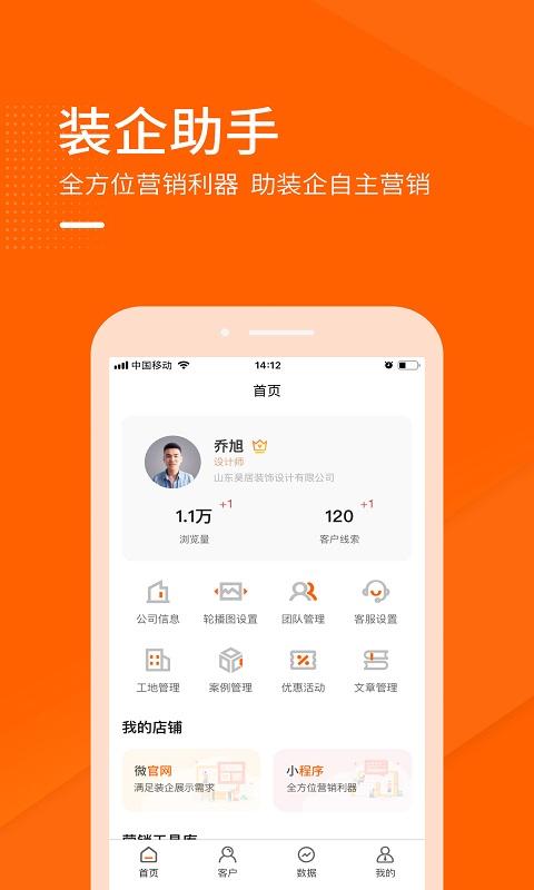 装企助手app下载,装企助手,装修app,推广app