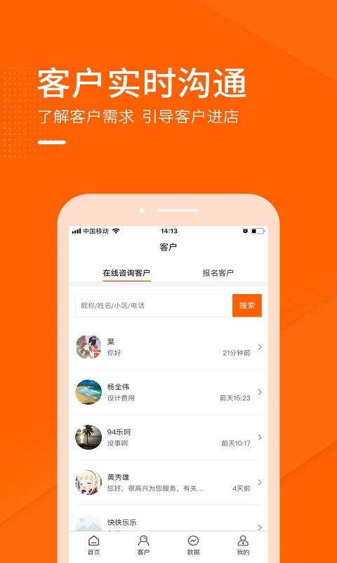 装企助手app下载,装企助手,装修app,推广app