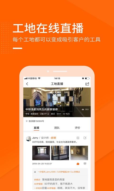 装企助手app下载,装企助手,装修app,推广app