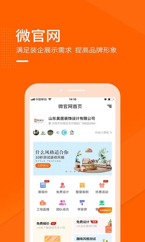 装企助手app下载,装企助手,装修app,推广app