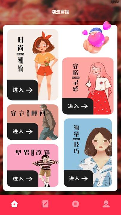 时尚搭配app下载,时尚搭配,穿搭app