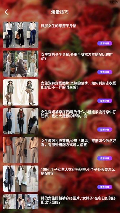 时尚搭配app下载,时尚搭配,穿搭app
