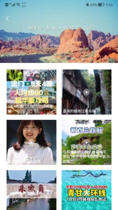 世外桃源人家app下载,世外桃源人家,旅游攻略app,旅行app