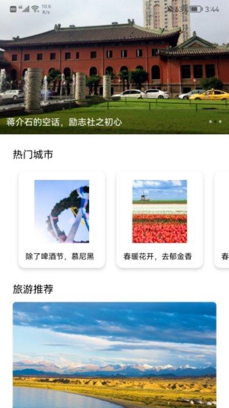 世外桃源人家app下载,世外桃源人家,旅游攻略app,旅行app