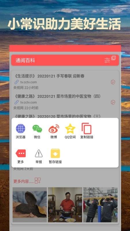 通阅百科软件下载,通阅百科,百科app,资讯app