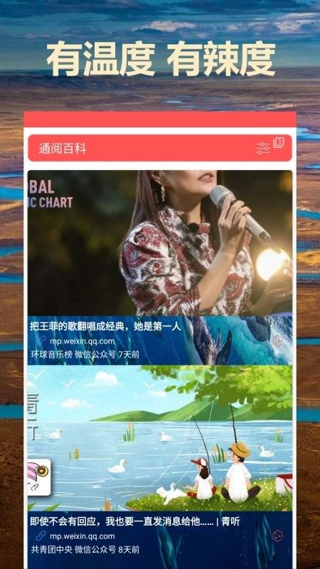 通阅百科软件下载,通阅百科,百科app,资讯app