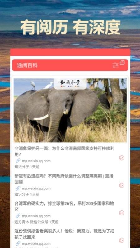 通阅百科软件下载,通阅百科,百科app,资讯app