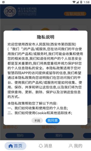 智慧四院手机版下载,智慧四院,医院app,健康app