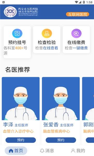 智慧四院手机版下载,智慧四院,医院app,健康app