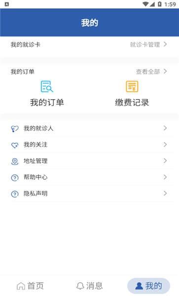 智慧四院手机版下载,智慧四院,医院app,健康app
