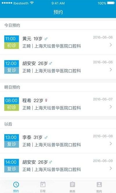 贝致医生app下载,贝致医生,医疗app,服务app