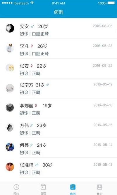 贝致医生app下载,贝致医生,医疗app,服务app