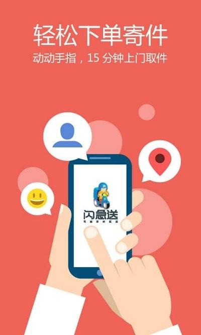 闪急送app下载,闪急送,服务app,配送app