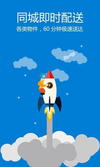 闪急送app下载,闪急送,服务app,配送app