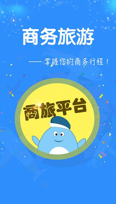 铁航商旅管家下载,铁航商旅,旅行app,购票app