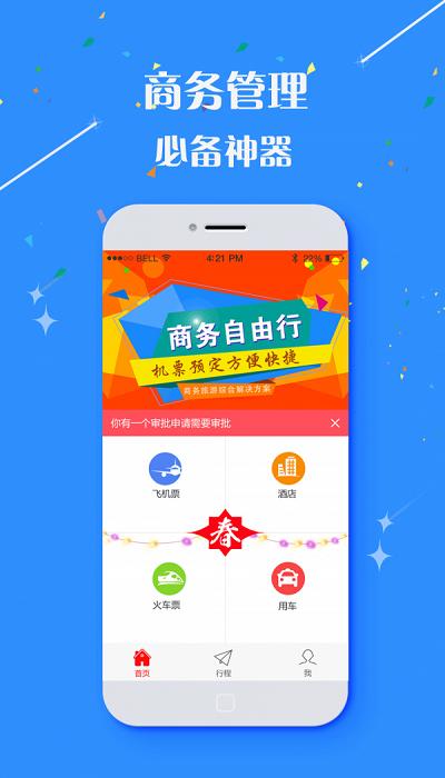 铁航商旅管家下载,铁航商旅,旅行app,购票app