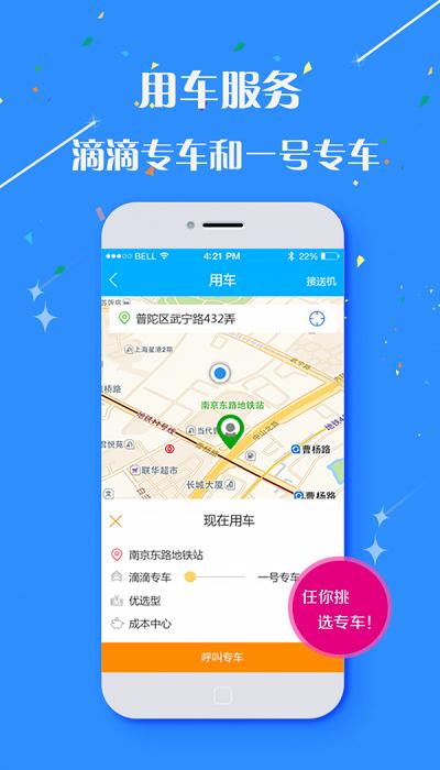 铁航商旅管家下载,铁航商旅,旅行app,购票app